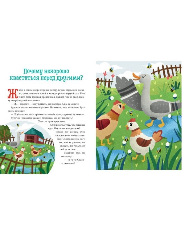 Детский этикет в сказках. Хорошие поступки