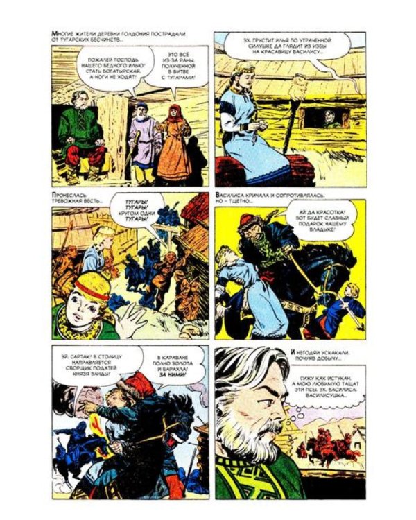 Илья Муромец: комикс