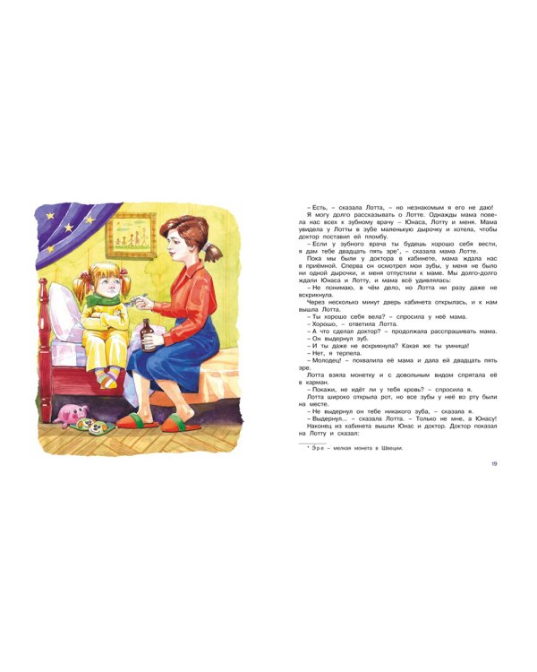 Дети с Горластой улицы: повести