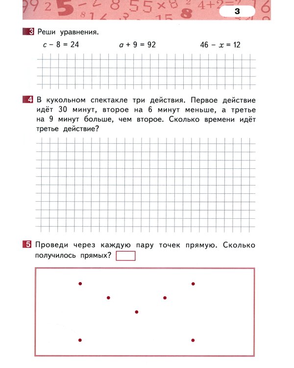 Математика. 2 кл. Рабочая тетрадь. В 4 ч. Ч. 3. 3-е изд