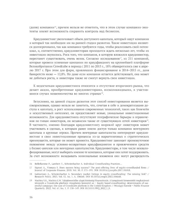 Краудфандинг как инструмент инвестиционных возможностей и демократизацией финансирования малого и среднего бизнеса. Вып. 10