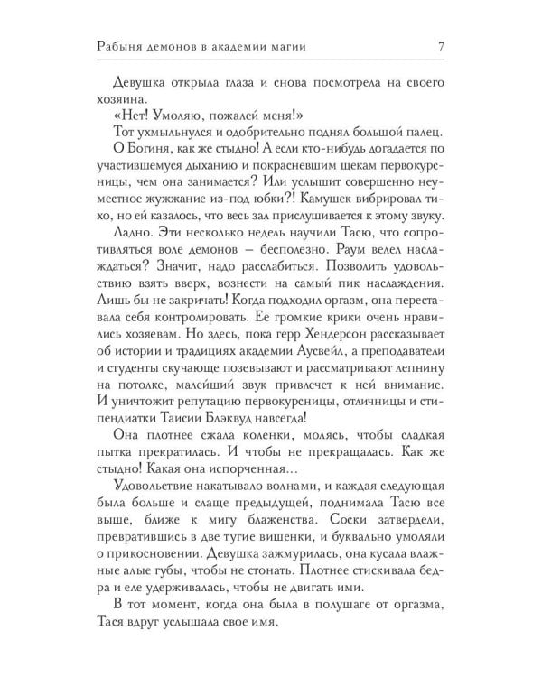 Рабыня демонов в академии магии