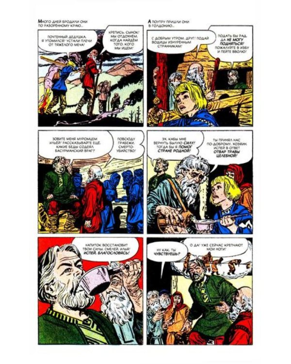 Илья Муромец: комикс