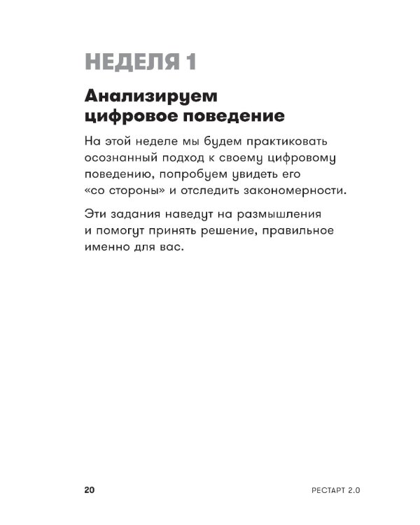 Рестарт: Как прожить много жизней. +  Рестарт 2.0. Книга-практикум. Ваш план перезагрузки (комплект из 2-х книг)