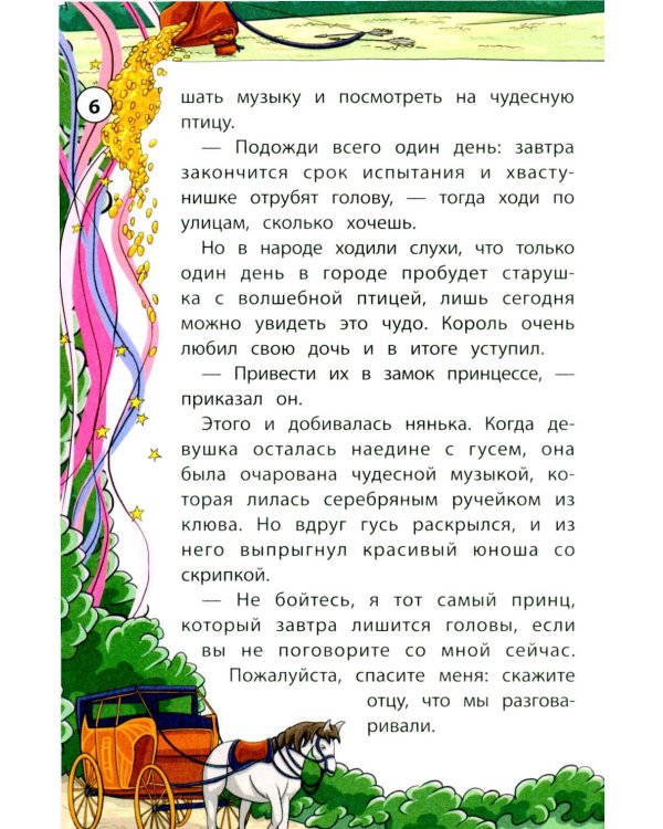 Сказки народов Запада. 2-е изд