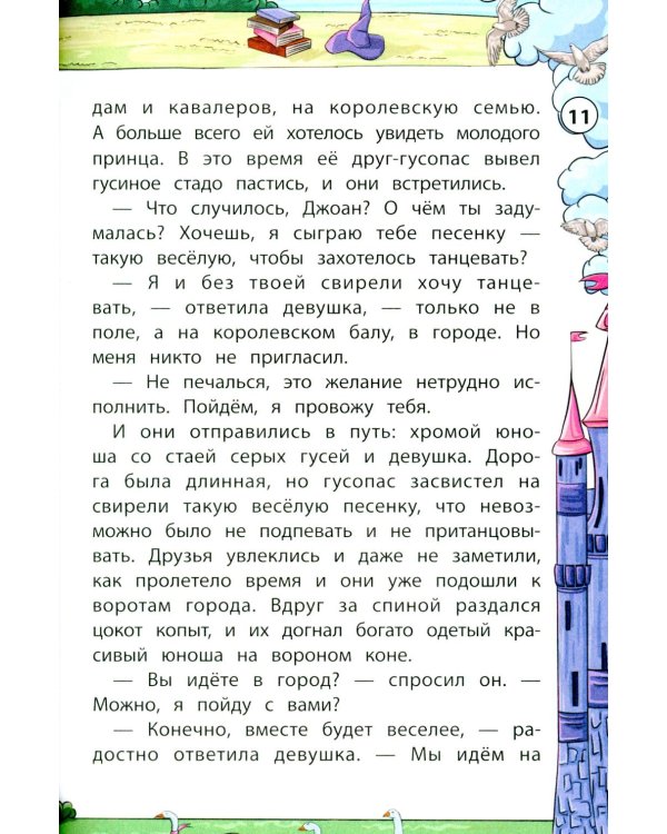 Сказки народов Запада. 2-е изд