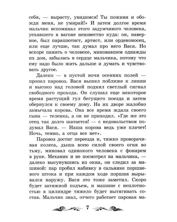 В прекрасном и яростном мире: рассказы