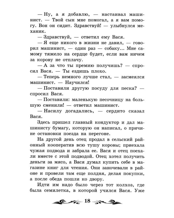 В прекрасном и яростном мире: рассказы