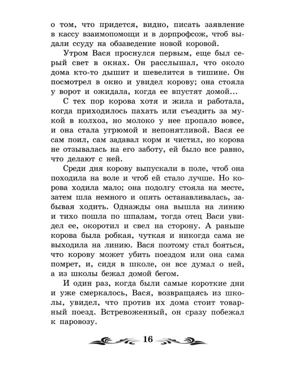 В прекрасном и яростном мире: рассказы