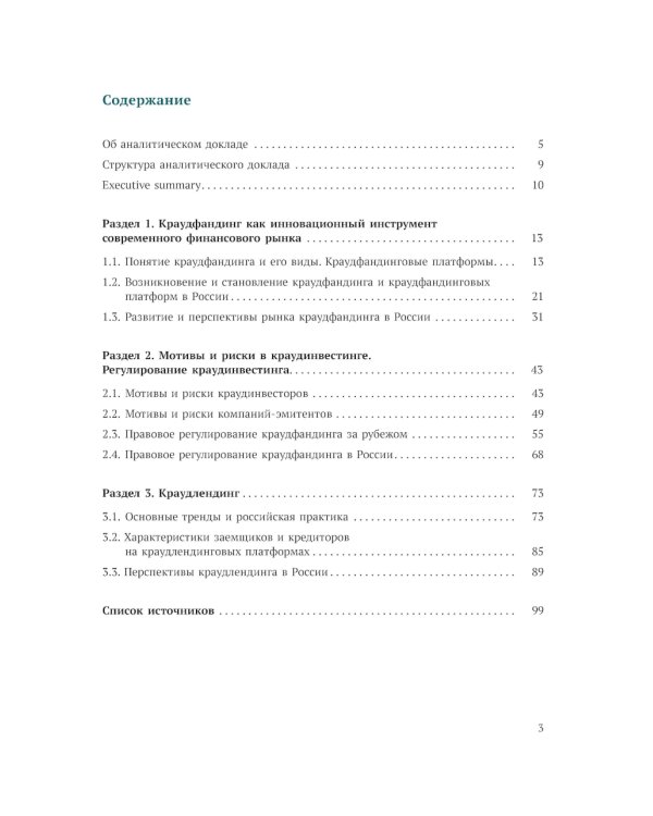Краудфандинг как инструмент инвестиционных возможностей и демократизацией финансирования малого и среднего бизнеса. Вып. 10