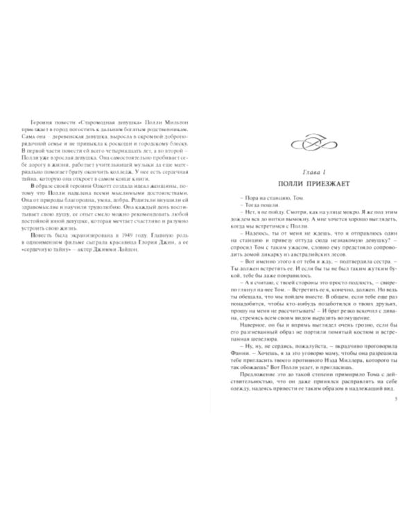 Старомодная девушка 