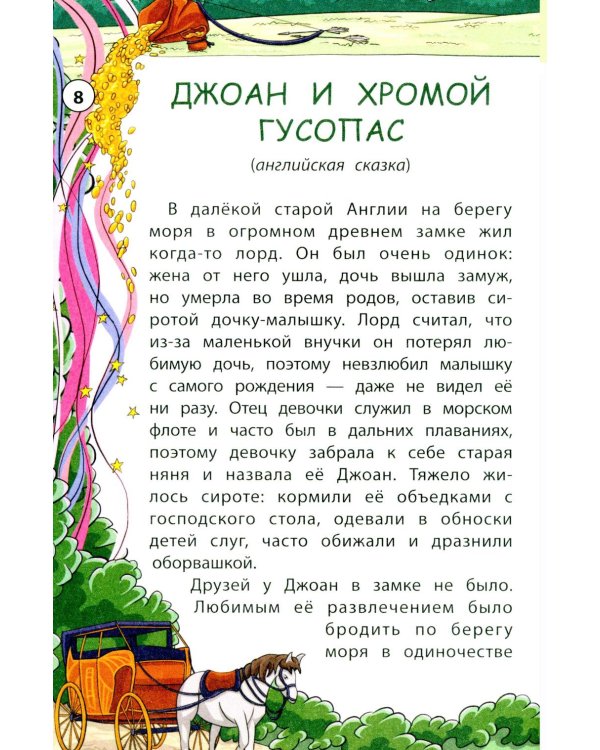 Сказки народов Запада. 2-е изд