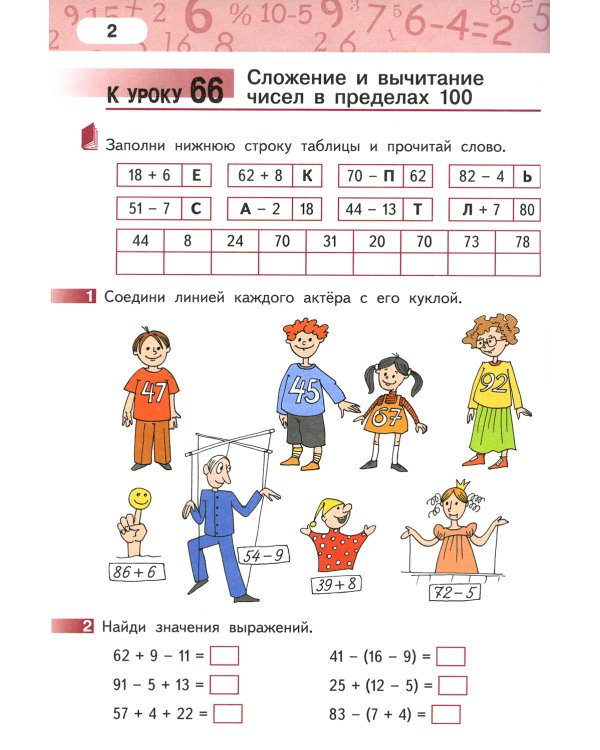 Математика. 2 кл. Рабочая тетрадь. В 4 ч. Ч. 3. 3-е изд