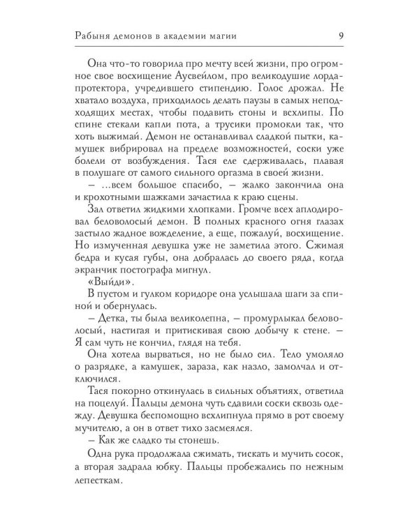 Рабыня демонов в академии магии