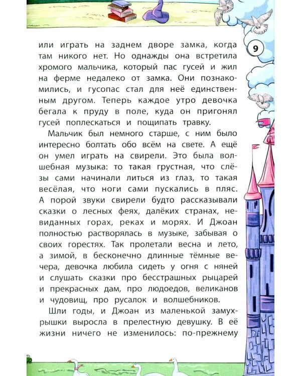 Сказки народов Запада. 2-е изд