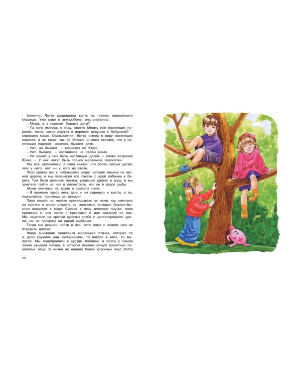 Дети с Горластой улицы: повести