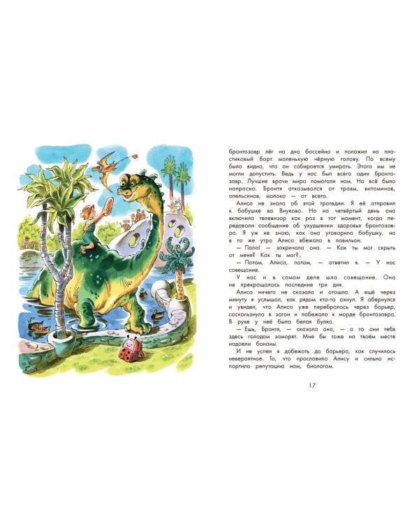 Девочка, с которой ничего не случится