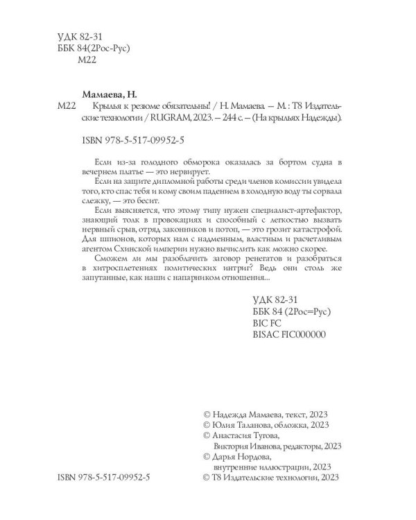 Крылья к резюме обязательны!