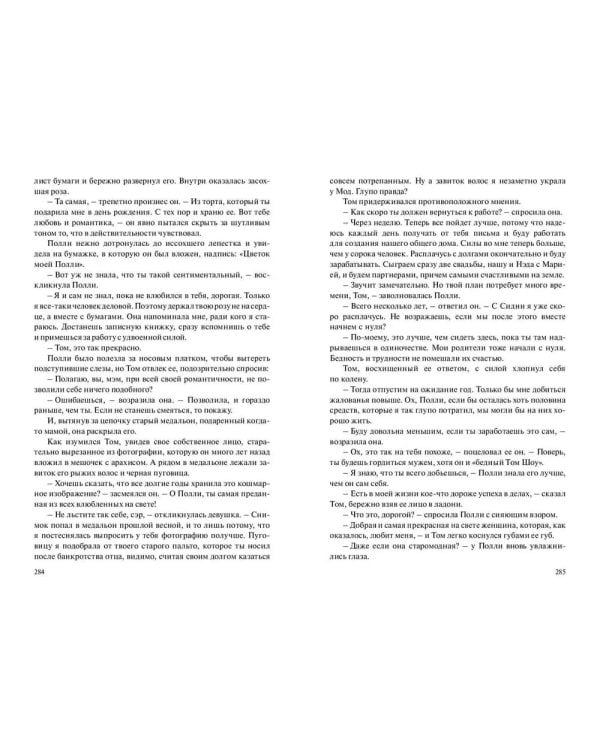 Старомодная девушка 