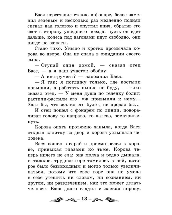 В прекрасном и яростном мире: рассказы