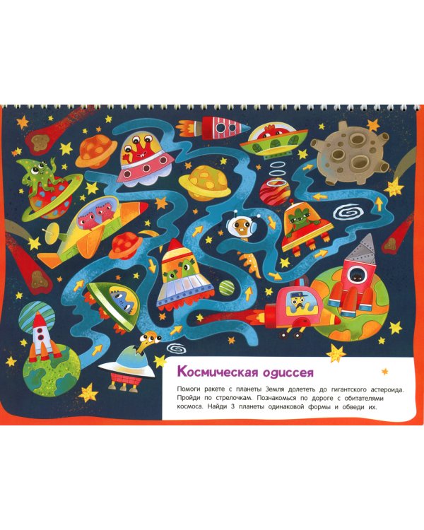 Пиши-стирай. Игры, раскраски, лабиринты для мальчиков. Многоразовая развивающая тетрадь