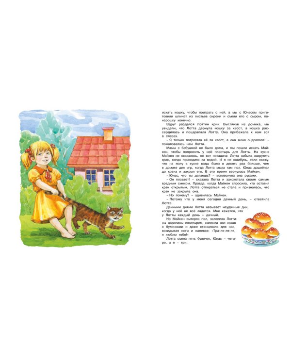 Дети с Горластой улицы: повести