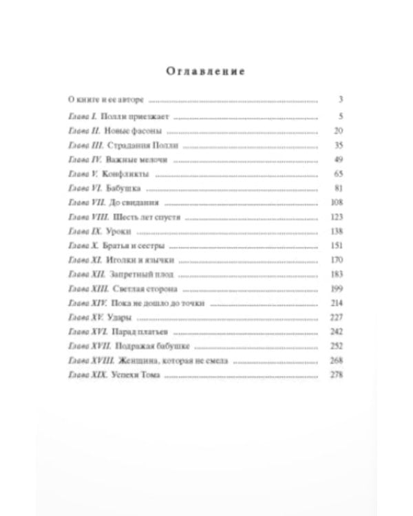 Старомодная девушка 