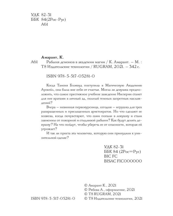 Рабыня демонов в академии магии