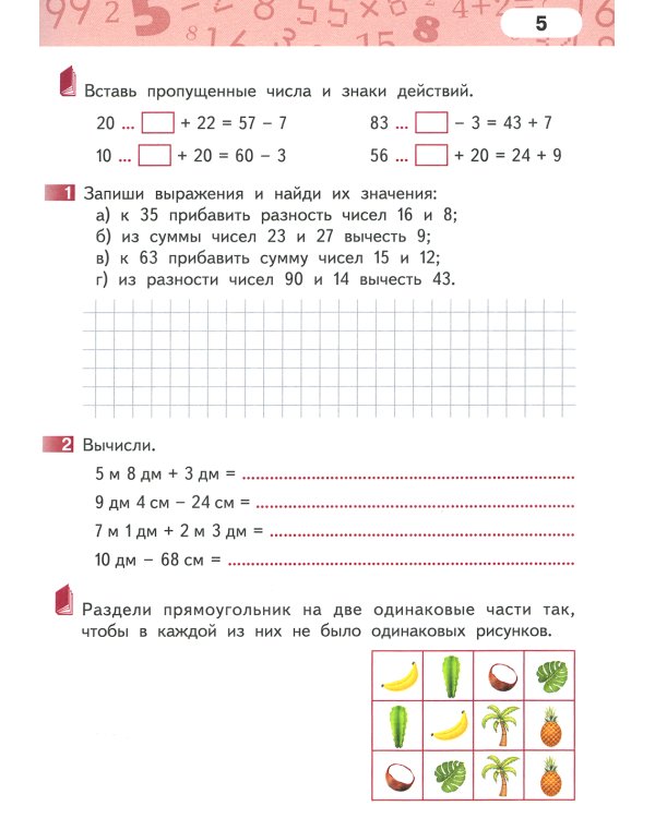 Математика. 2 кл. Рабочая тетрадь. В 4 ч. Ч. 3. 3-е изд
