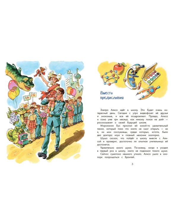 Девочка, с которой ничего не случится