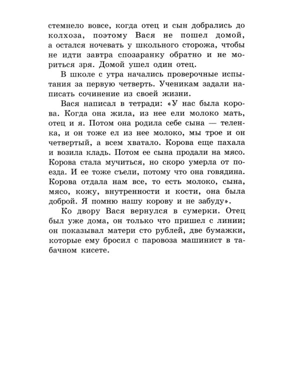 В прекрасном и яростном мире: рассказы