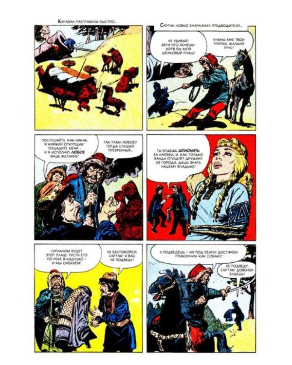 Илья Муромец: комикс