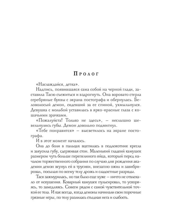 Рабыня демонов в академии магии
