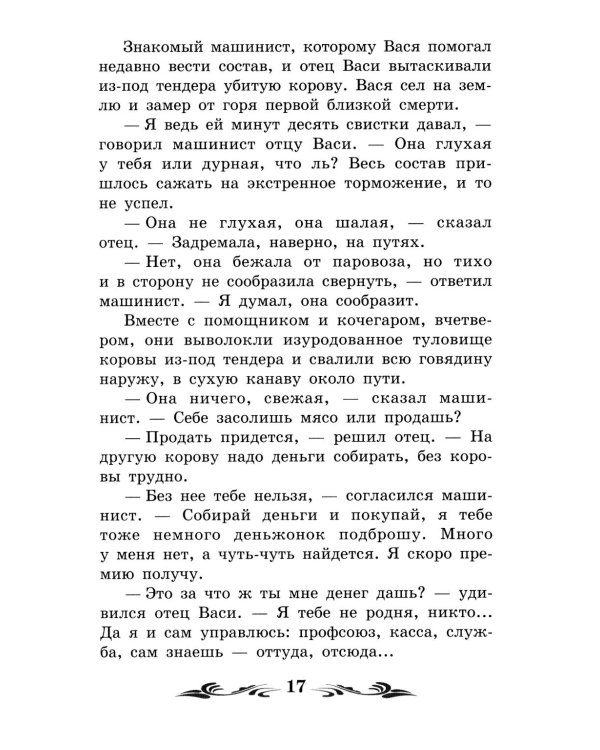 В прекрасном и яростном мире: рассказы