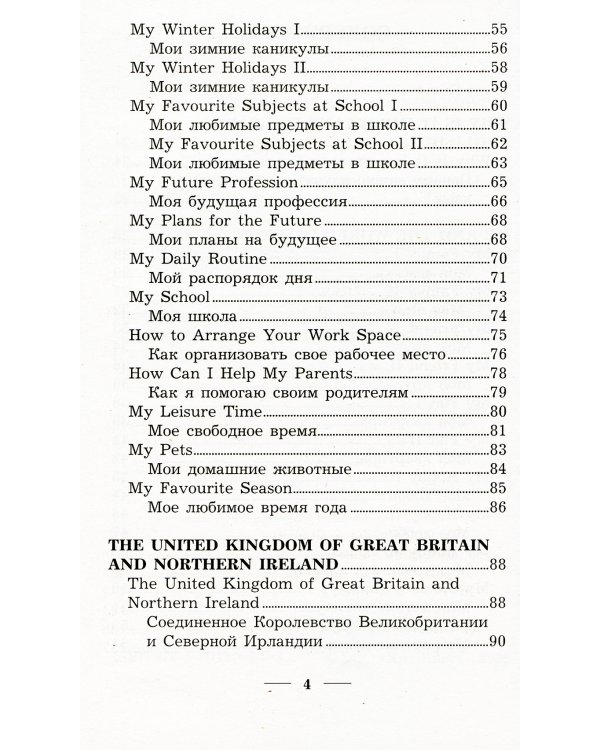 1000 лучших устных тем по английскому языку