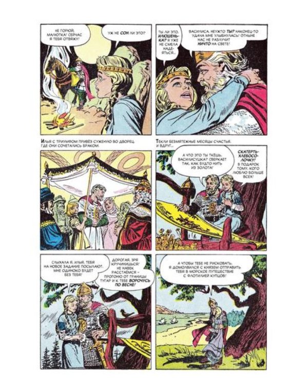 Илья Муромец: комикс