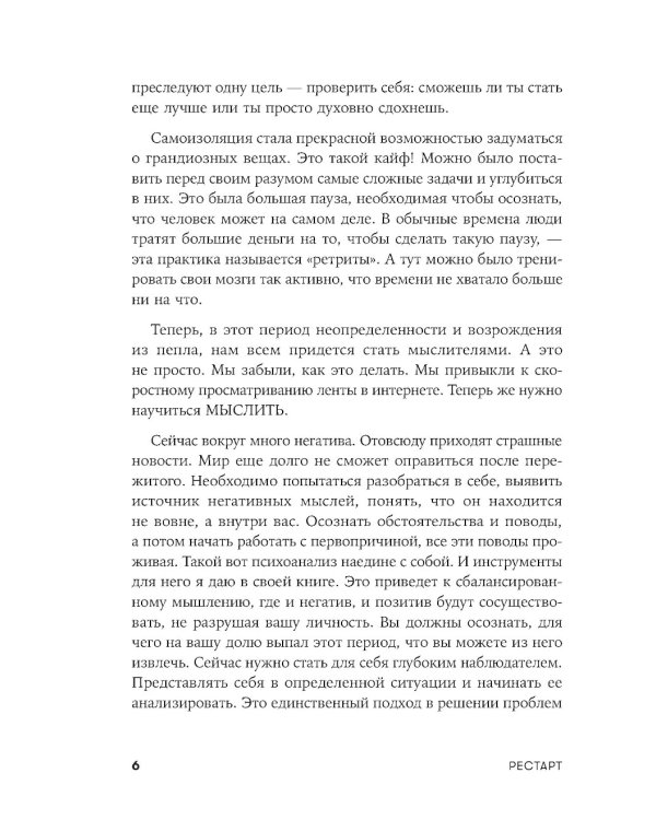 Рестарт: Как прожить много жизней. +  Рестарт 2.0. Книга-практикум. Ваш план перезагрузки (комплект из 2-х книг)