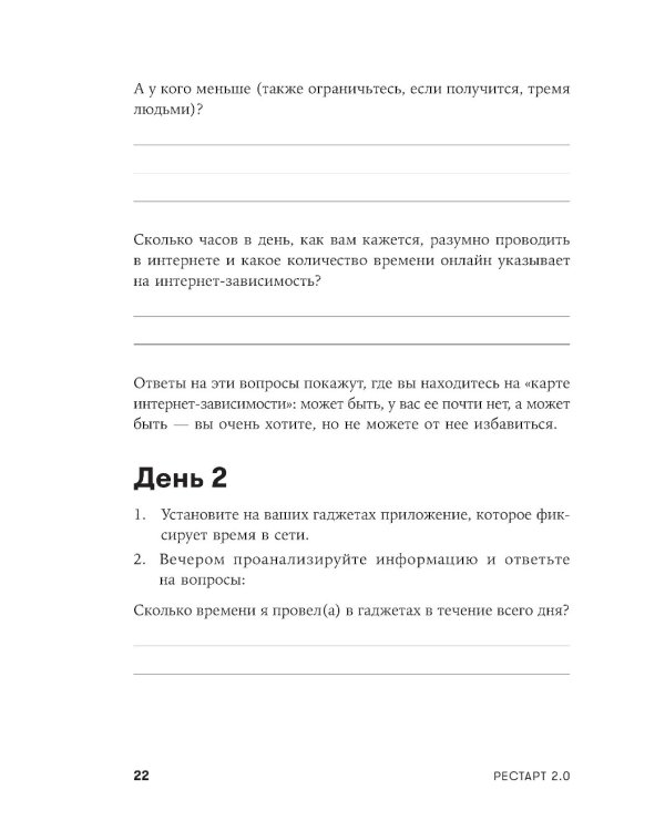 Рестарт: Как прожить много жизней. +  Рестарт 2.0. Книга-практикум. Ваш план перезагрузки (комплект из 2-х книг)