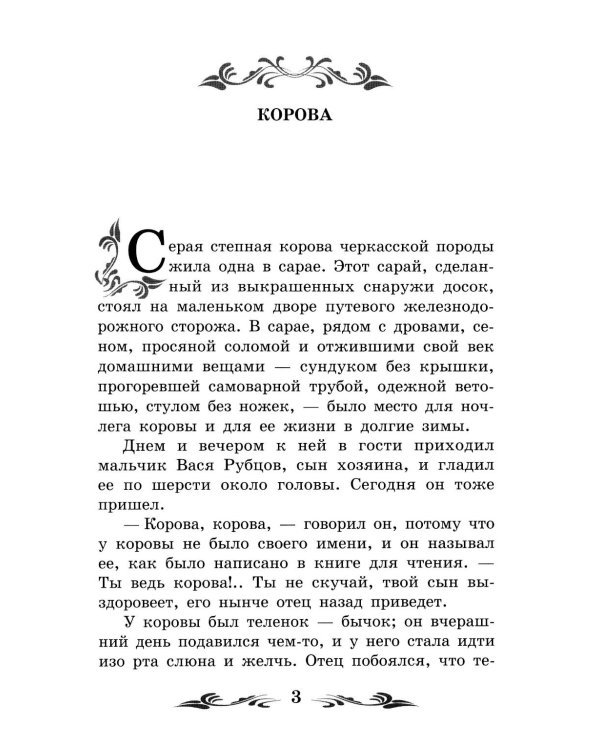 В прекрасном и яростном мире: рассказы