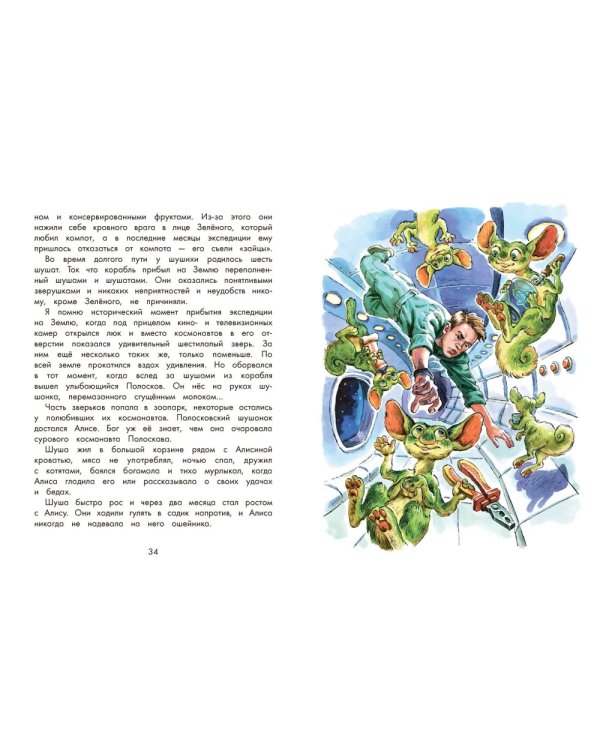 Девочка, с которой ничего не случится