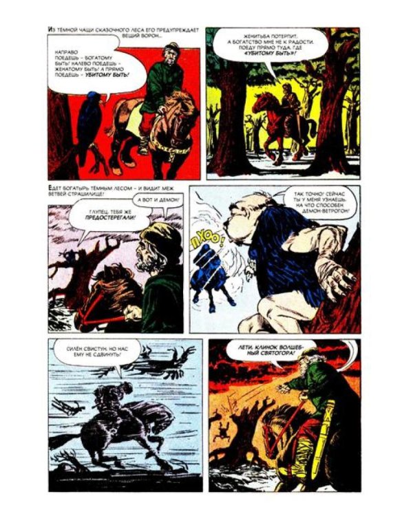 Илья Муромец: комикс