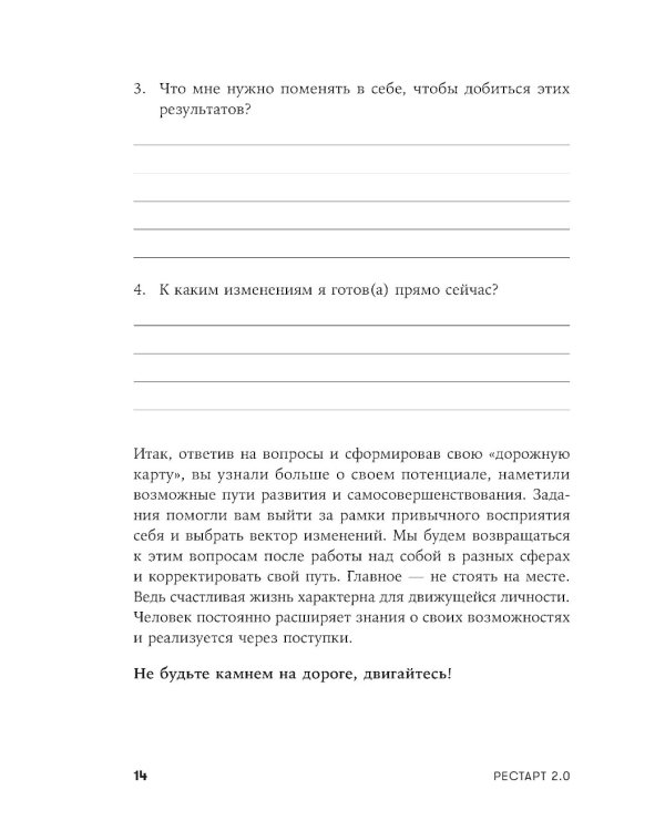 Рестарт: Как прожить много жизней. +  Рестарт 2.0. Книга-практикум. Ваш план перезагрузки (комплект из 2-х книг)