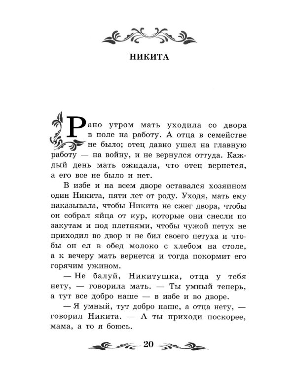 В прекрасном и яростном мире: рассказы