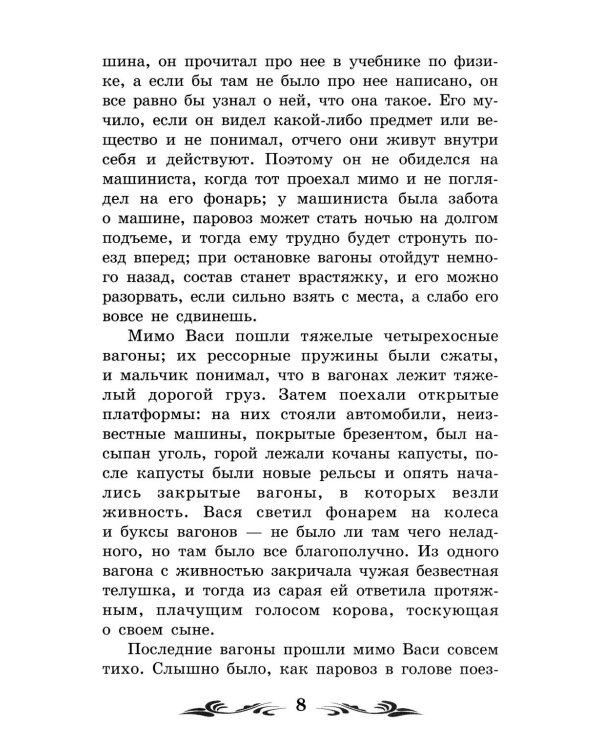 В прекрасном и яростном мире: рассказы