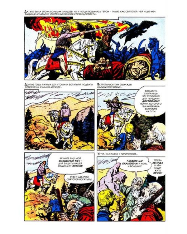 Илья Муромец: комикс