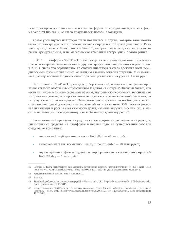 Краудфандинг как инструмент инвестиционных возможностей и демократизацией финансирования малого и среднего бизнеса. Вып. 10