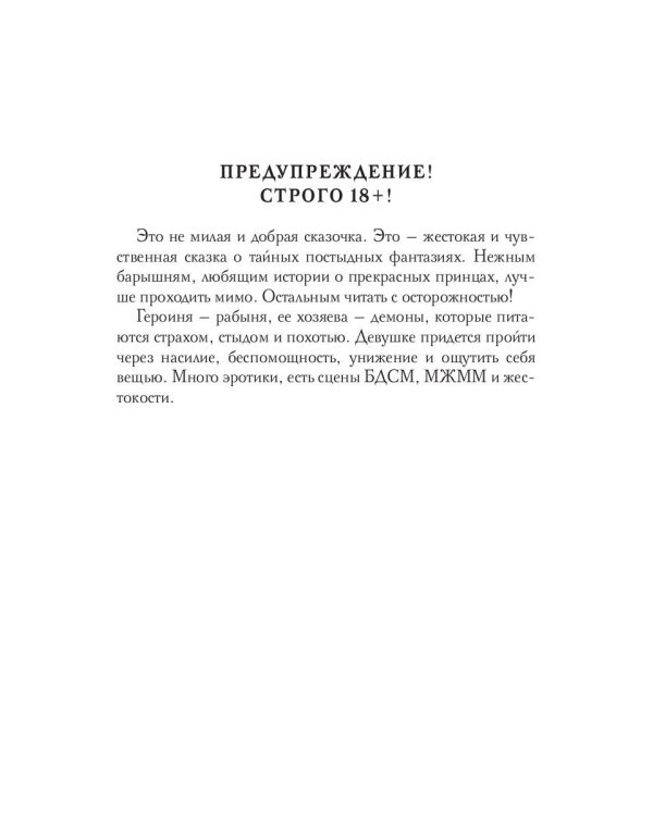 Рабыня демонов в академии магии