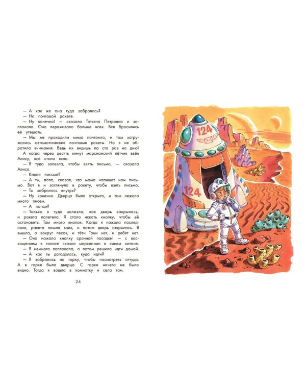 Девочка, с которой ничего не случится