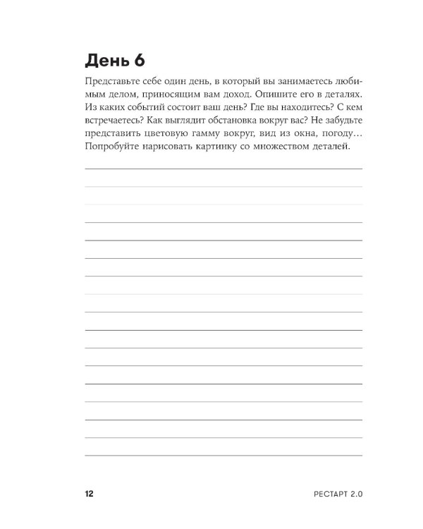 Рестарт: Как прожить много жизней. +  Рестарт 2.0. Книга-практикум. Ваш план перезагрузки (комплект из 2-х книг)