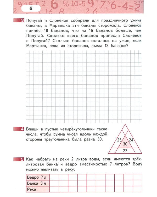 Математика. 2 кл. Рабочая тетрадь. В 4 ч. Ч. 3. 3-е изд